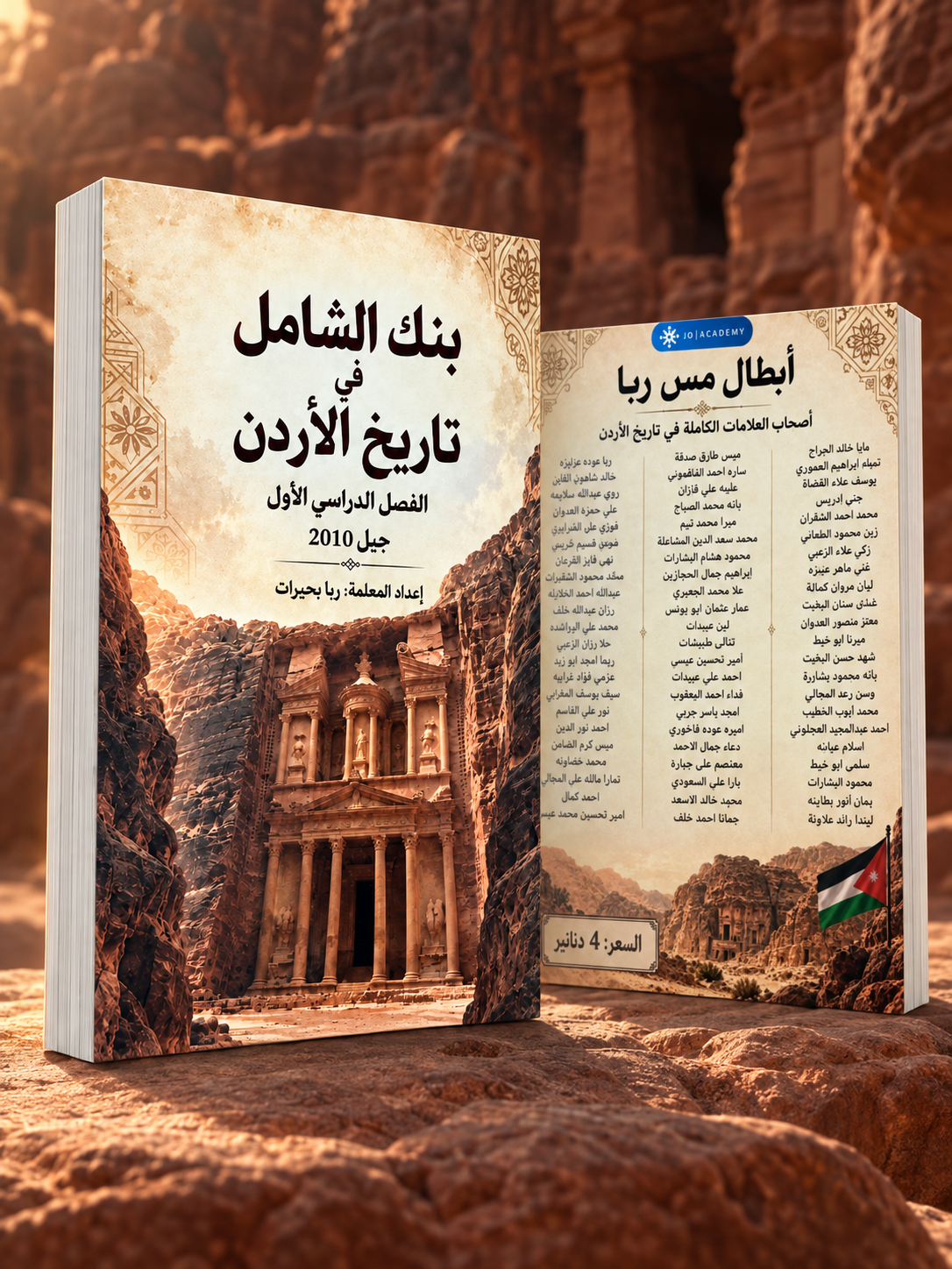 تصوّر مجسّم لواجهتي بنك الشامل أمام صخور البترا